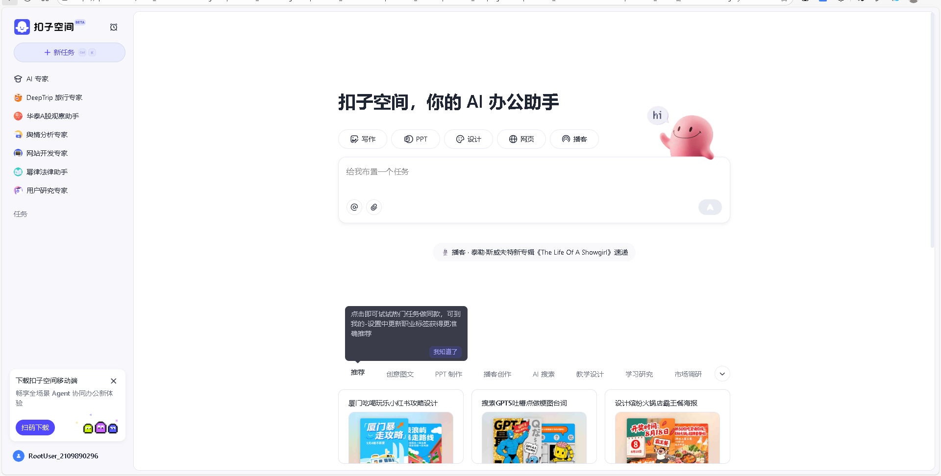 扣子空间是一款高效的AI办公助手，专门用于处理复杂任务，提高办公效率。无需复杂操作，即可实现智能化的办公流程优化。